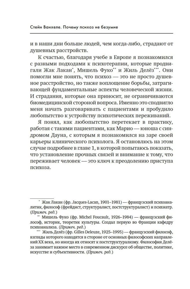 Почему психоз не безумие. Рекомендации для специалистов, пациентов и их родных